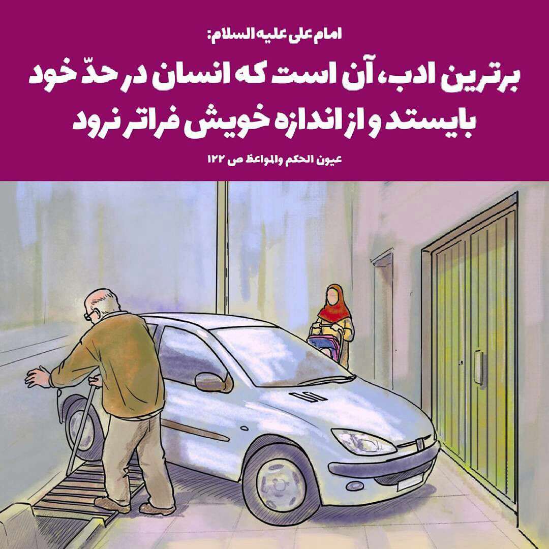 حدیثی از امام علی